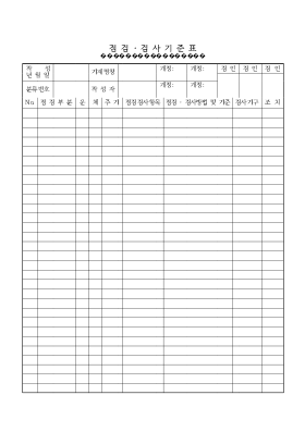 점검검사기준표 점검검사기준표